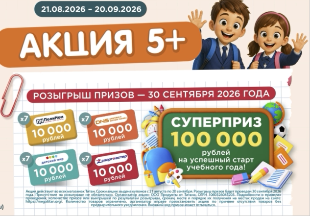 ✨ Готовимся к школе вместе с ТИТАН! ✨