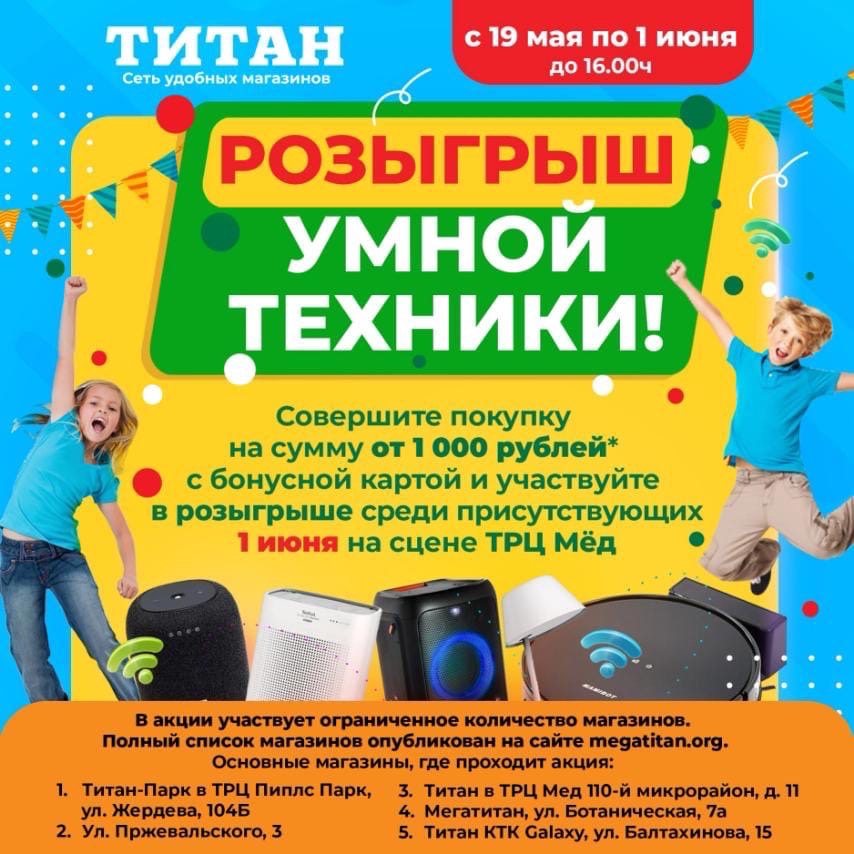 Дарим умную технику!