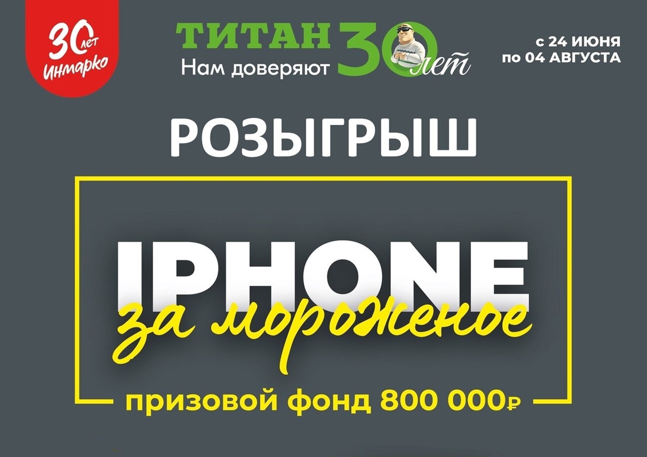 Уже 15 августа — финал акции «Покупайте и выигрывайте яблочную технику!» Уже 15 августа — финал акции «Покупайте и выигрывайте яблочную технику!»