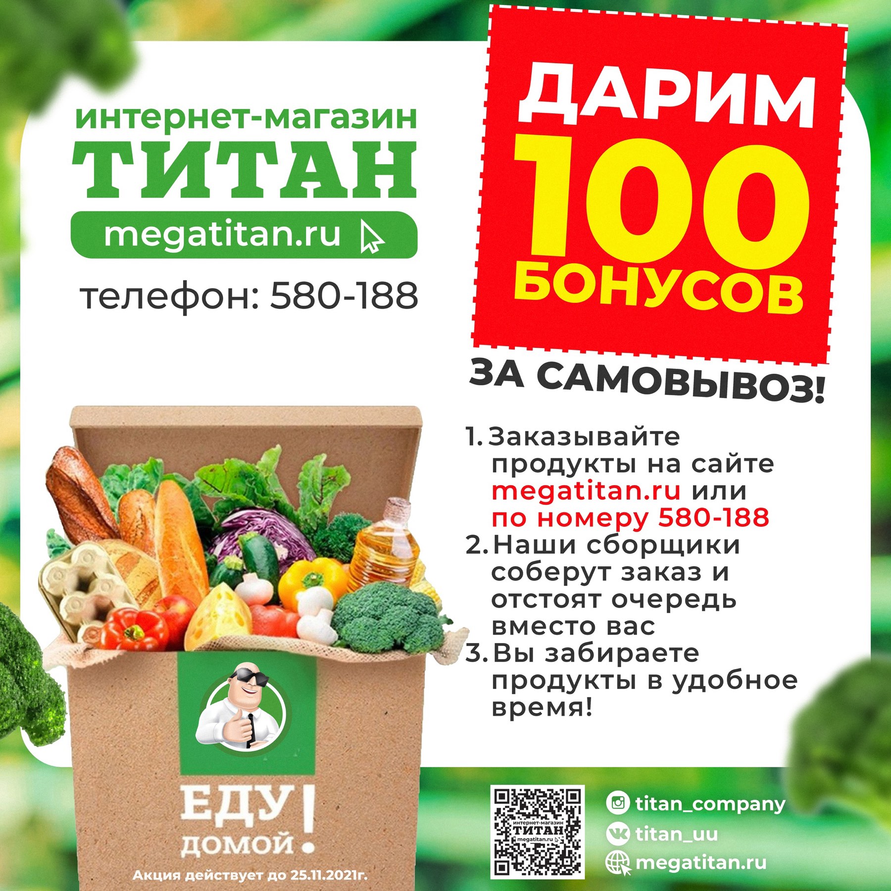 Удобные покупки? Легко и выгодно!