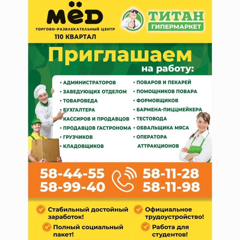 Стань частью дружной команды компании "Титан"