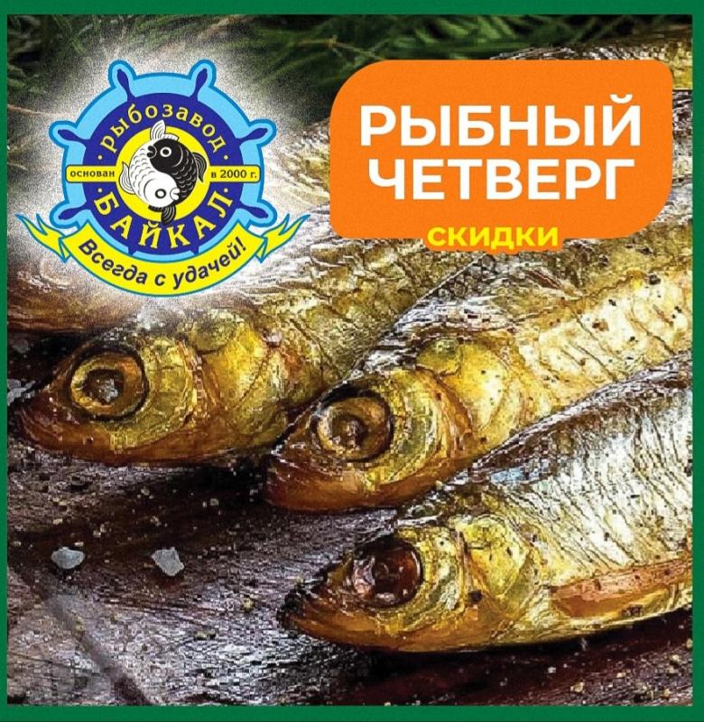 Традицонно, сегодня рыбка со скидкой