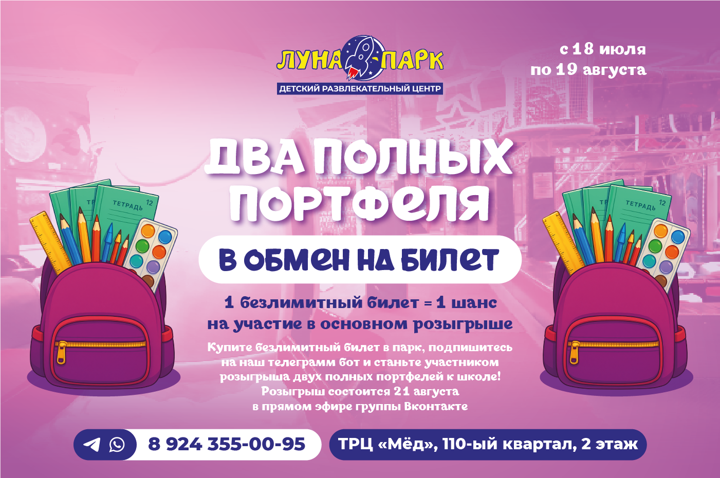 ДВА ПОЛНЫХ ПОРТФЕЛЯ В ОБМЕН НА БИЛЕТ!  ДВА ПОЛНЫХ ПОРТФЕЛЯ В ОБМЕН НА БИЛЕТ!