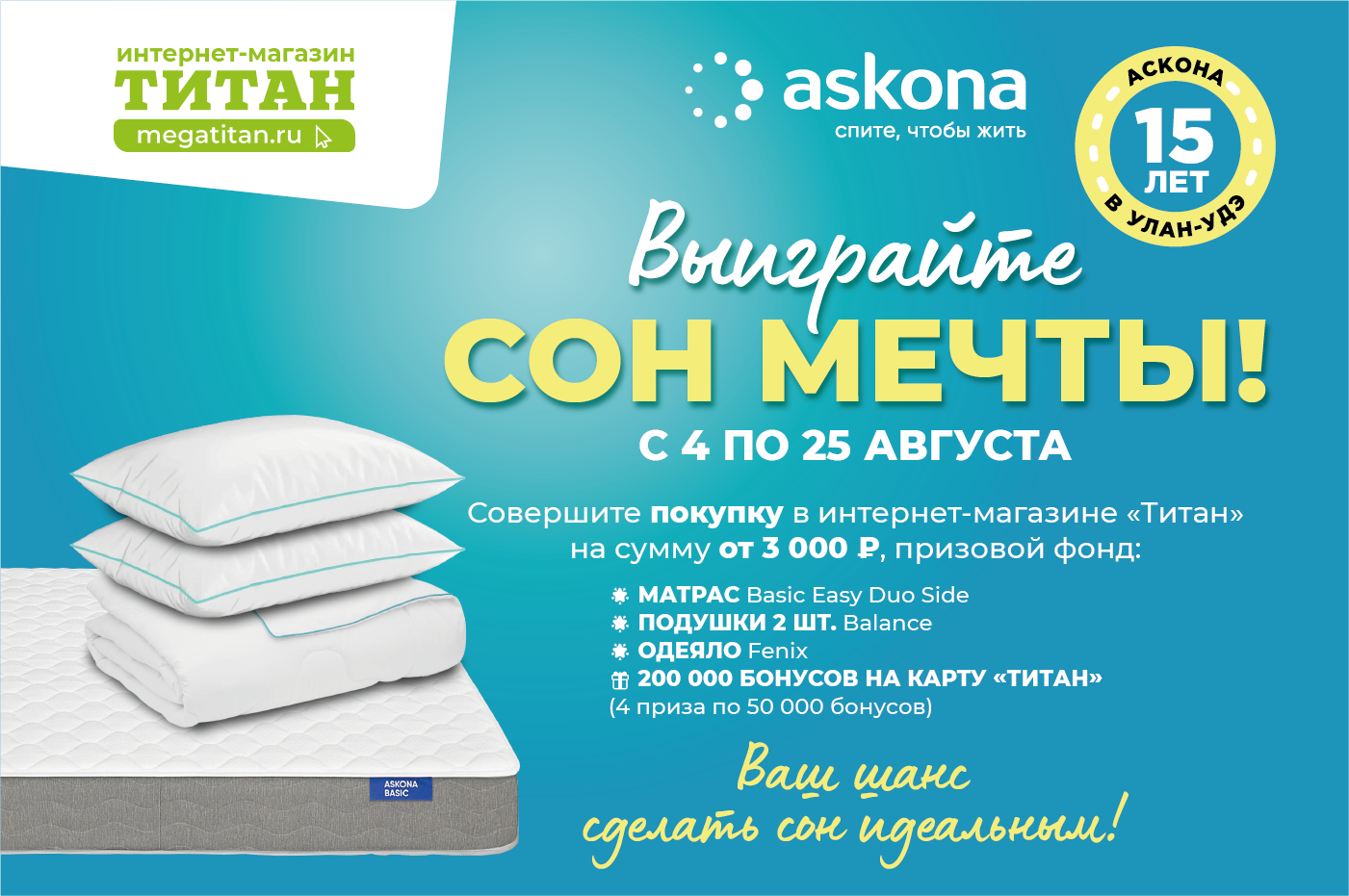 Выиграй товары для сна от Асконы и бонусные баллы для покупок! Выиграй товары для сна от Асконы и бонусные баллы для покупок!