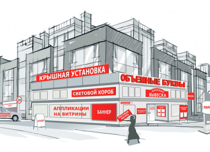 Изготовление и монтаж вывесок