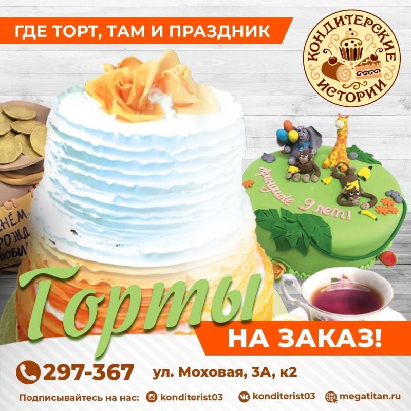 Кондитерские истории