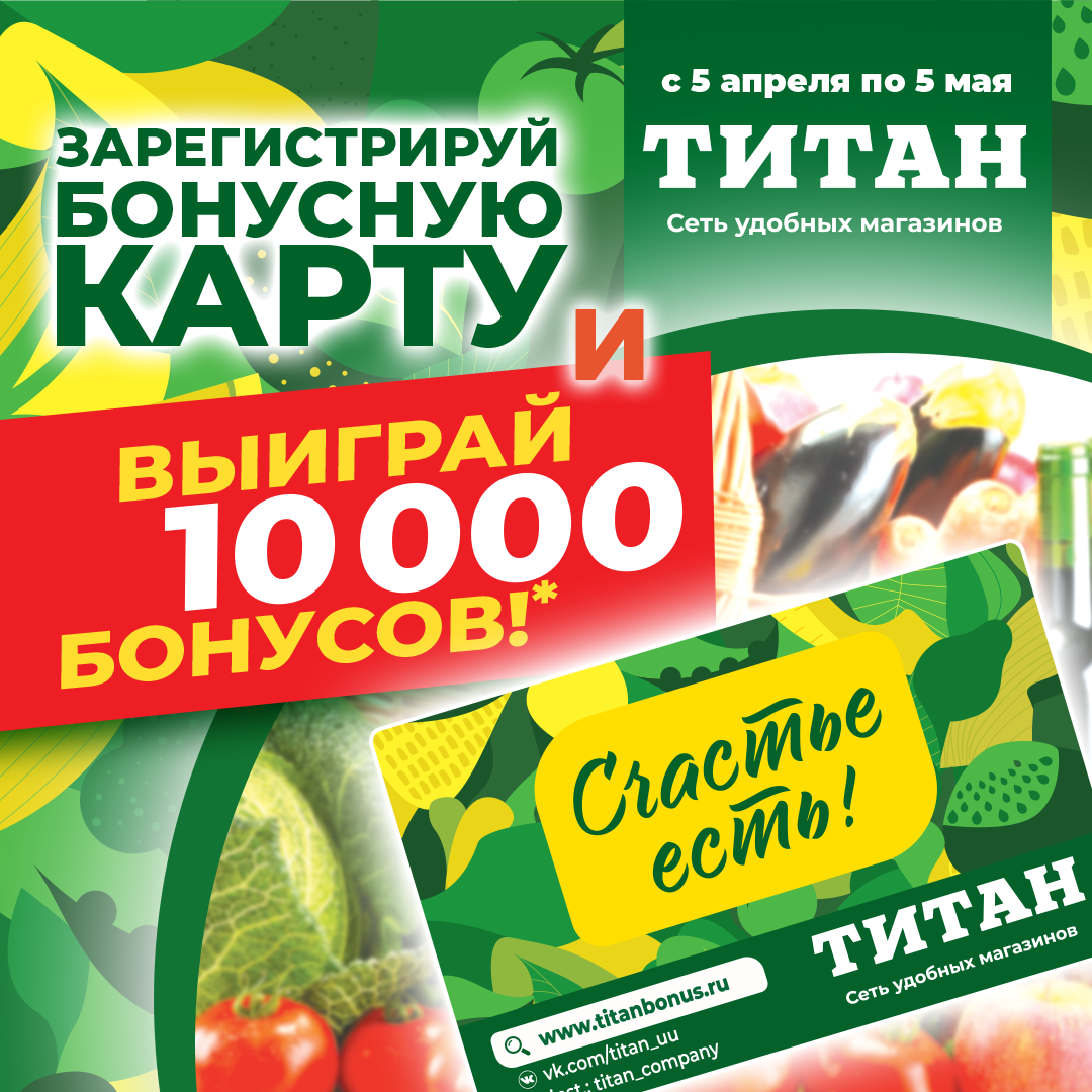 Итоги розыгрыша по акции"10 000 бонусов" Итоги розыгрыша по акции"10 000 бонусов"