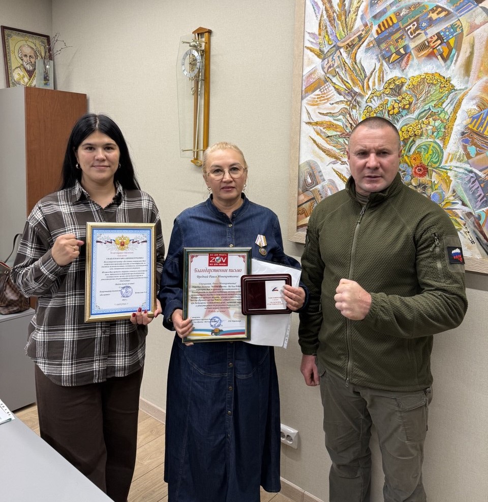 Раиса Бредний удостоена награды за поддержку участников СВО Раиса Бредний удостоена награды за поддержку участников СВО