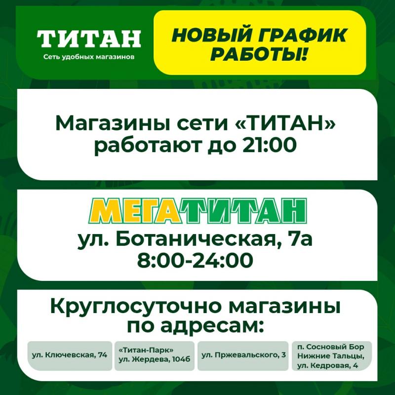 Новый график работы магазинов