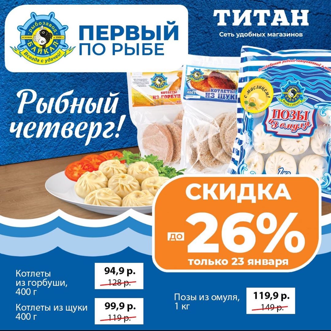 Рыбка со скидкой!