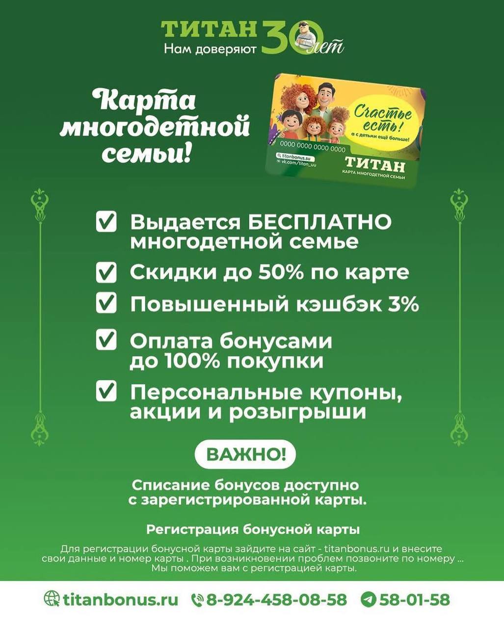 В магазинах «Титан» появилась новая социальная карта для многодетных семей! 