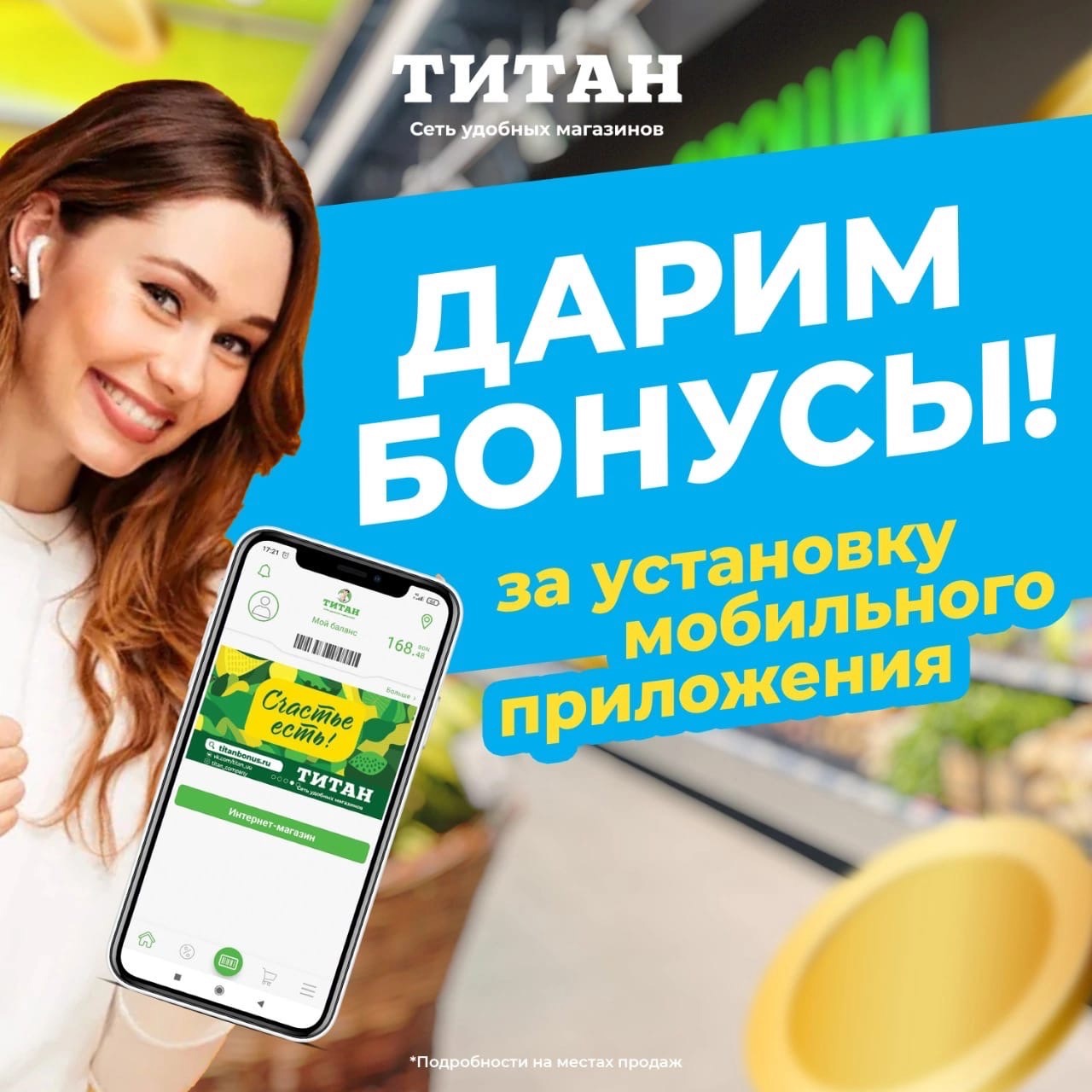 Будь мобильным и получи бонусы!