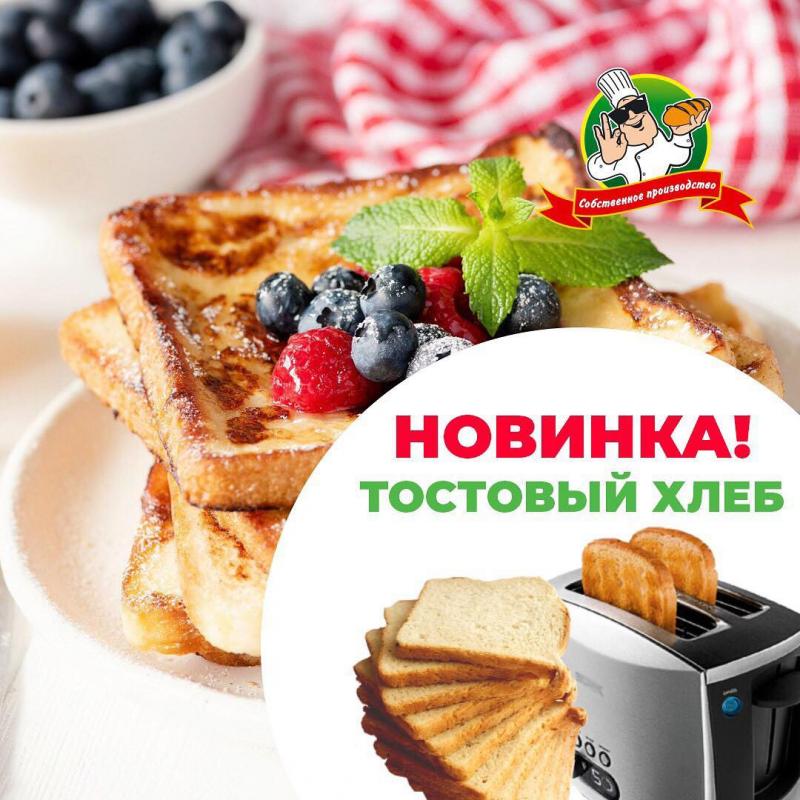Новинка собственного производства Титана - тостовый хлеб!