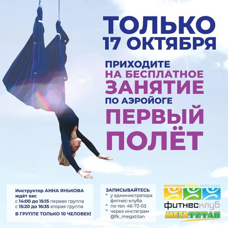 Первый полёт