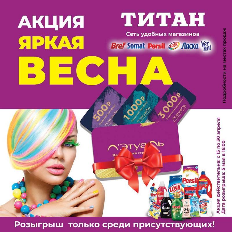 Яркая весна
