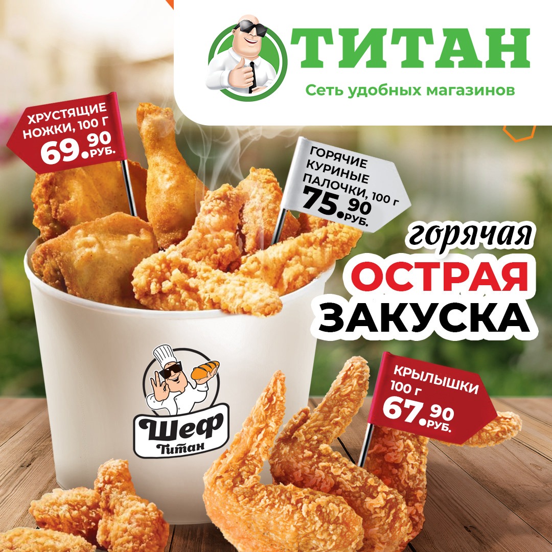 Новинка собственного производства: горячая острая курочка Новинка собственного производства: горячая острая курочка