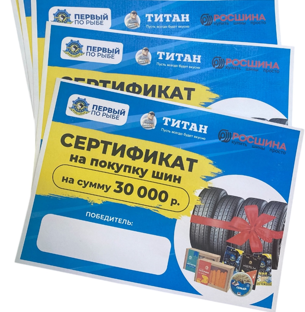 Итоги розыгрыша «ДАРИМ ШИНЫ для вашей машины»