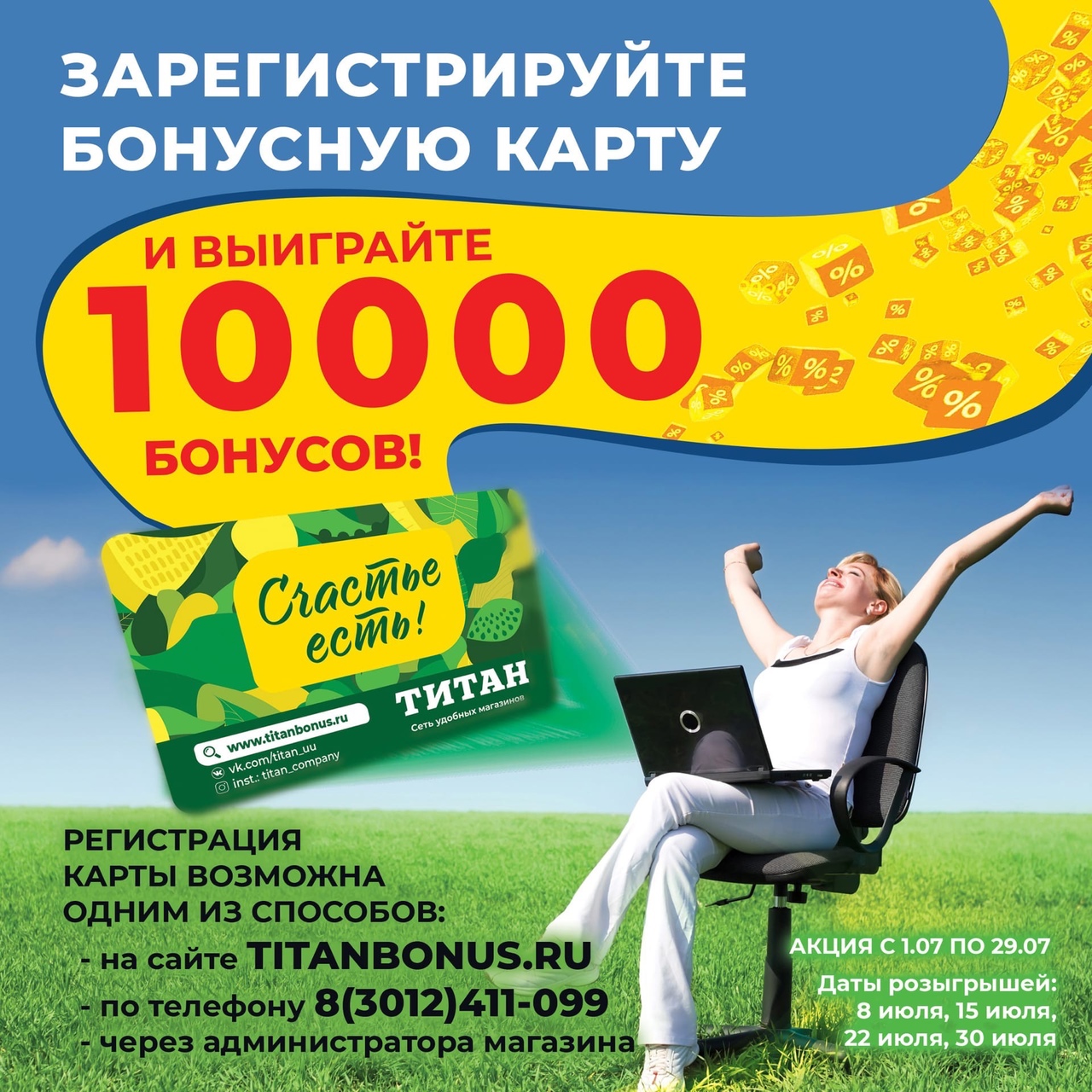 ДАРИМ 10 000 БОНУСНЫХ РУБЛЕЙ НА КАРТУ «СЧАСТЬЕ ЕСТЬ»