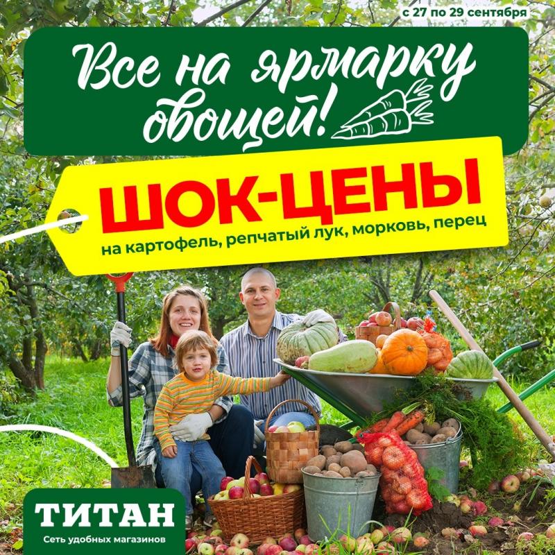 Ярмарка овощей