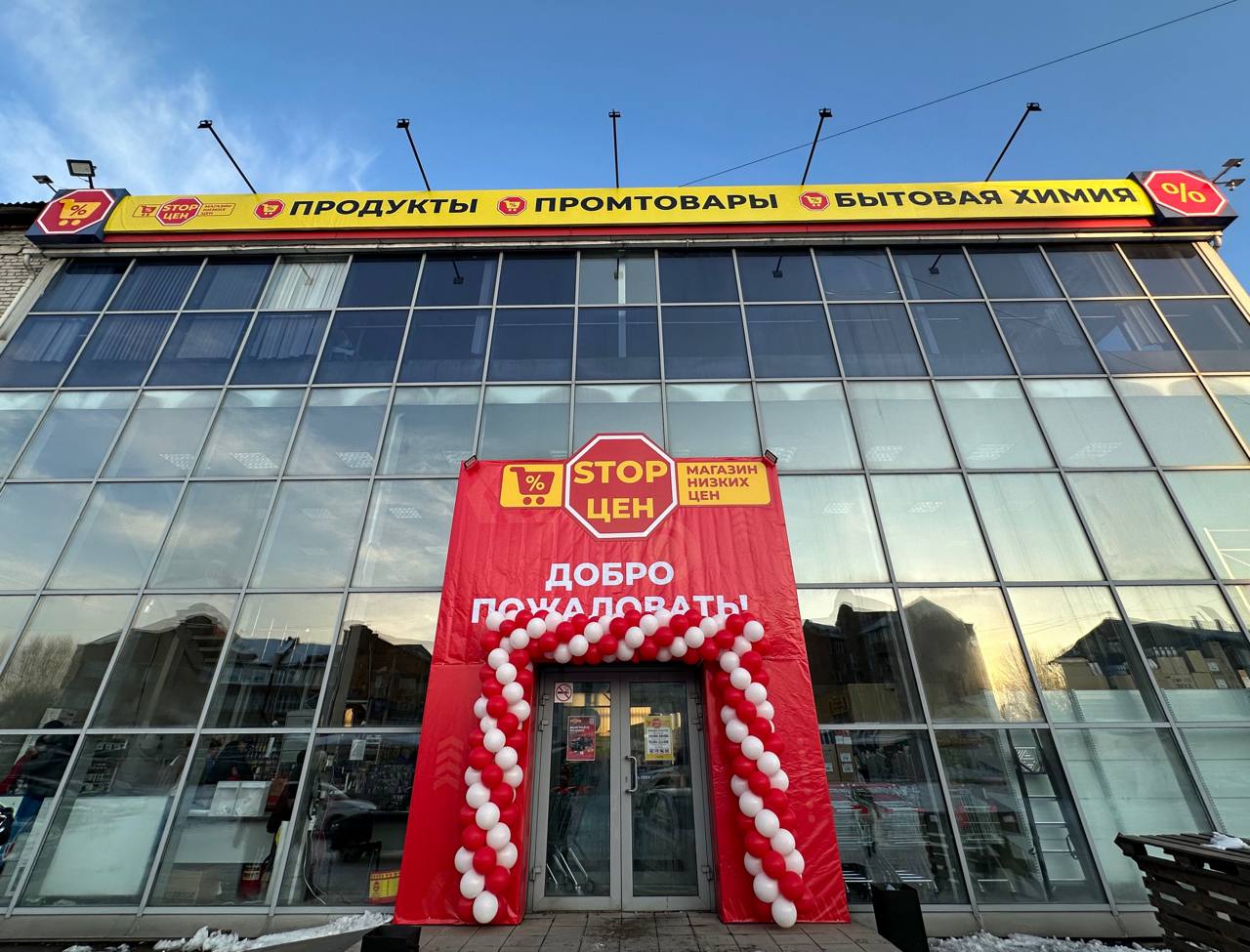 Уже 23-й!  Друзья, специально для жителей района Мясокомбината мы открыли новый дискаунтер StopЦен!