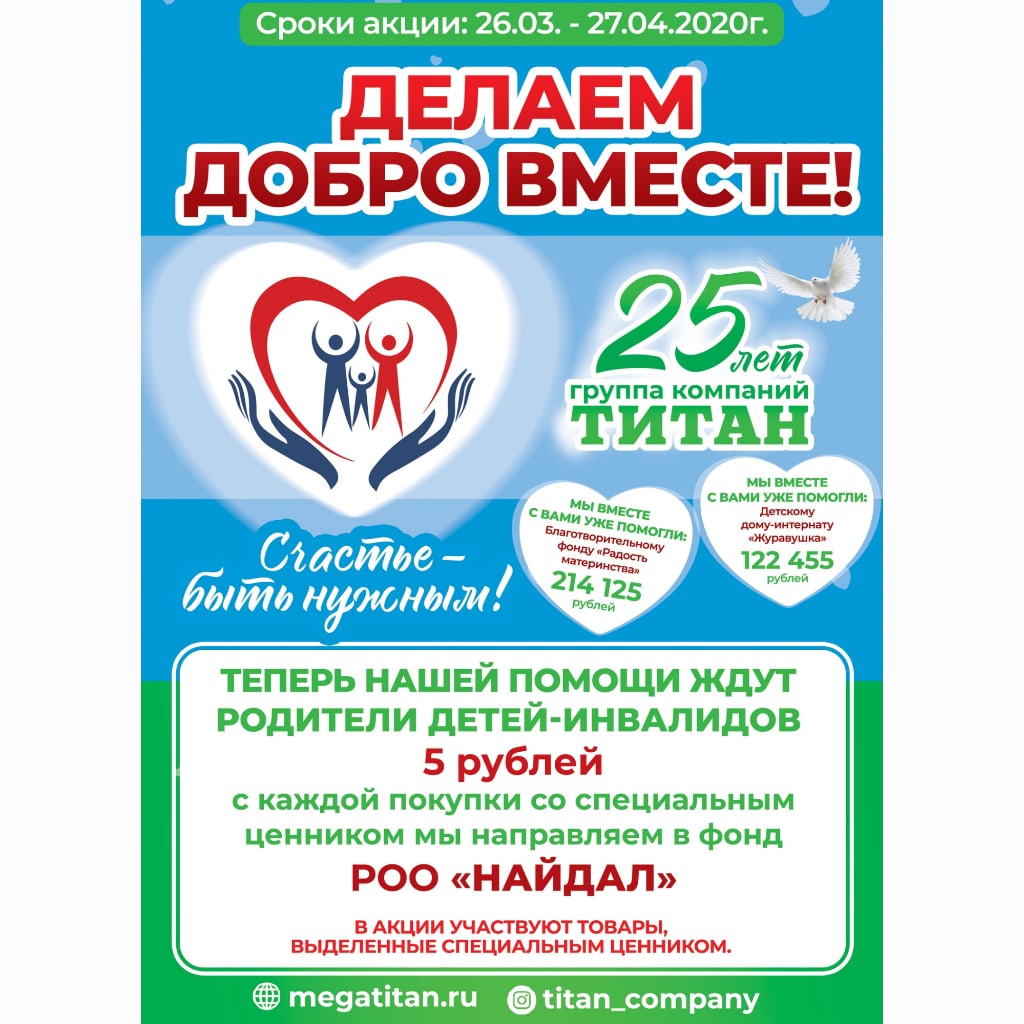 Давайте делать добро ВМЕСТЕ! Давайте делать добро ВМЕСТЕ!