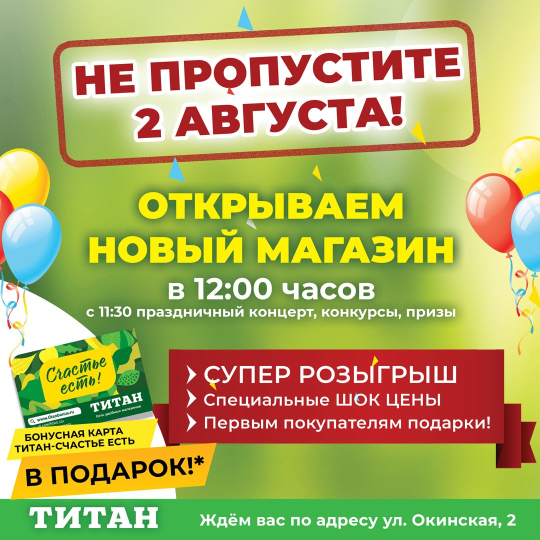 Мы открываем новый супермаркет! Мы открываем новый супермаркет!