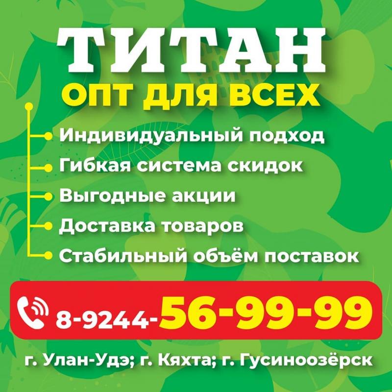 Оптовые поставки с "Титаном" - высокое качество продукции, выгодные цены
