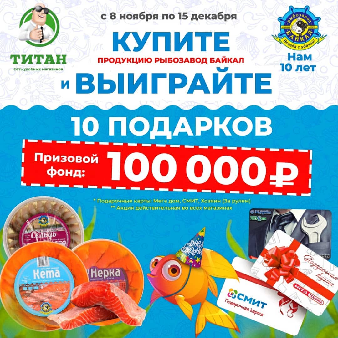 Рыбазавод дарит подарки!