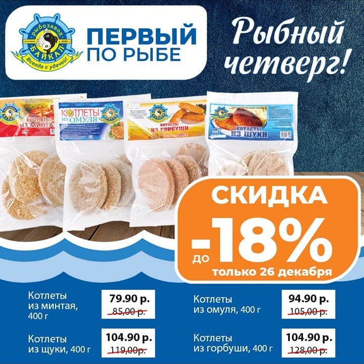 Предновогодний рыбный четверг!