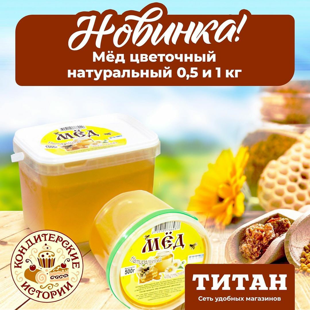 Подсолнуховый мёд, специально для вас Подсолнуховый мёд, специально для вас