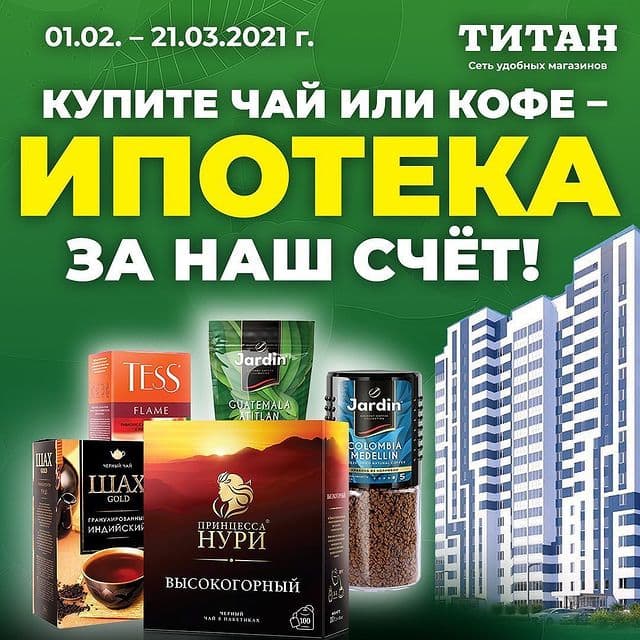 Определен победитель акции «Ипотека за наш счет!» Определен победитель акции «Ипотека за наш счет!»