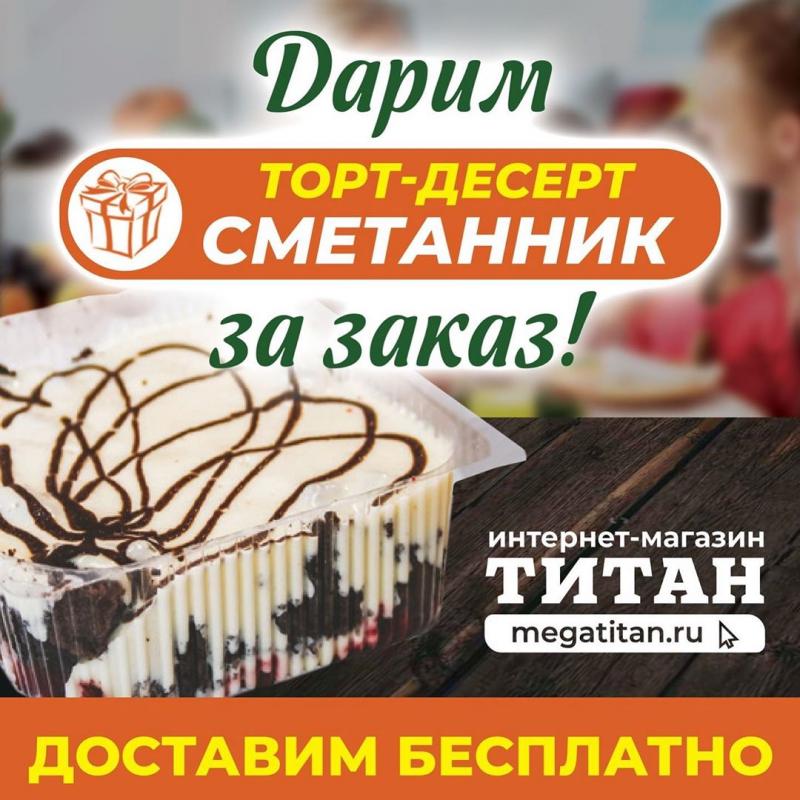 Дарим тортик