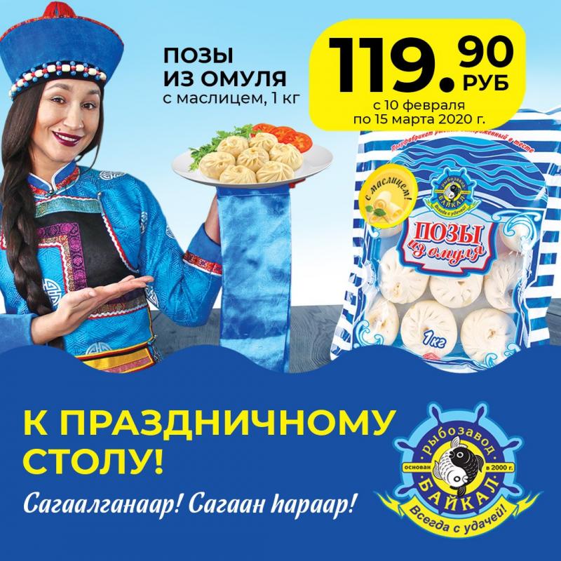 Буузы из омуля - эксклюзив от рыбозавода "Байкал"