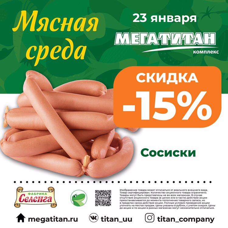 Мясная среда.Сосисок много не бывает