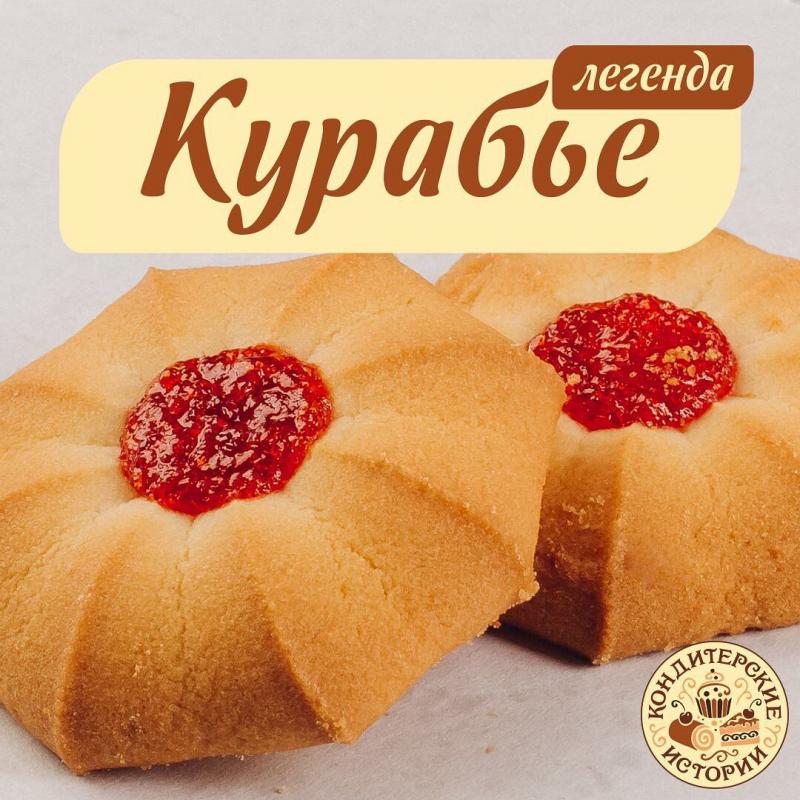 Легенда о курабье 