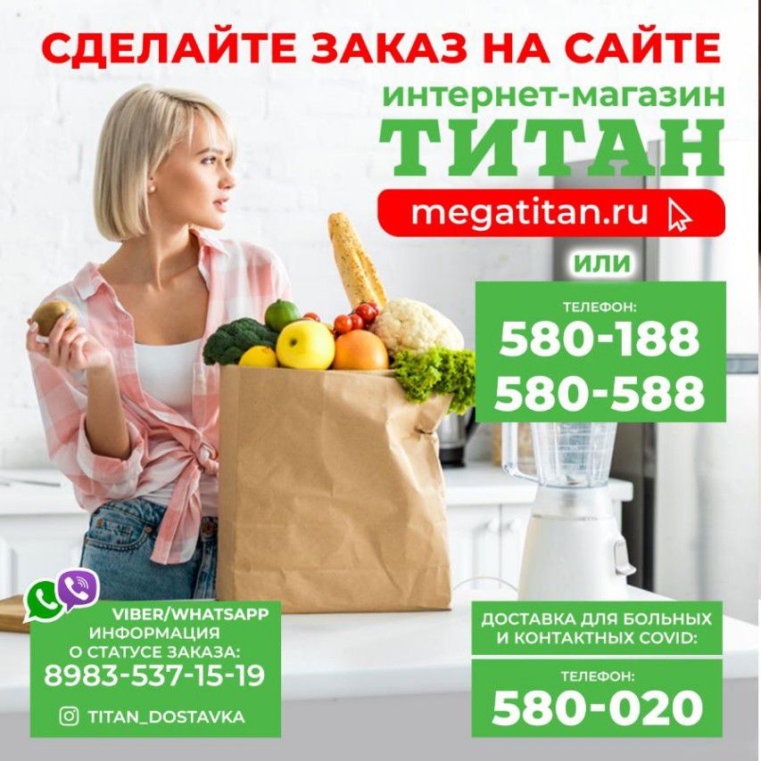 "Титан" поможет всегда!