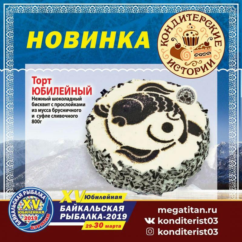 Новинка, специально к Байкальской рыбалке – 2019