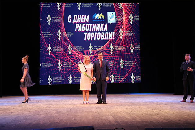 Раиса Бредний удостоена награды Министерства промышленности и торговли РФ
