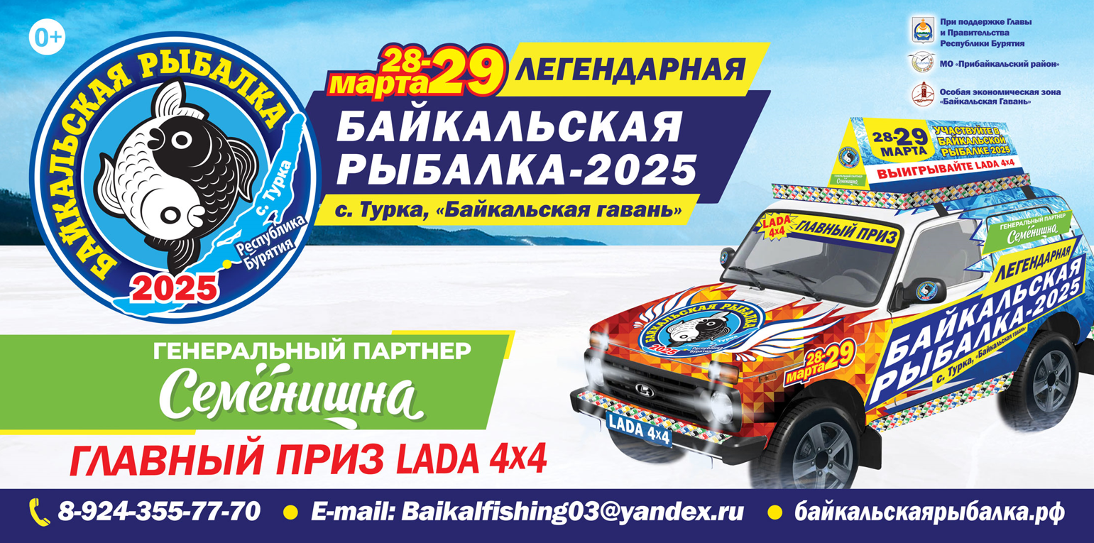 "Байкальская рыбалка 2025"  состоится уже в этом марте! 