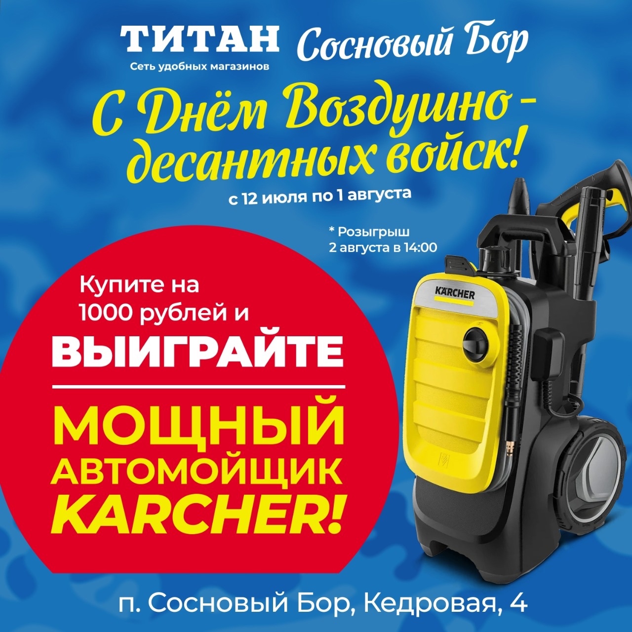 Итоги акции ко Дню ВДВ в магазине Титан Сосновый Бор! Итоги акции ко Дню ВДВ в магазине Титан Сосновый Бор!