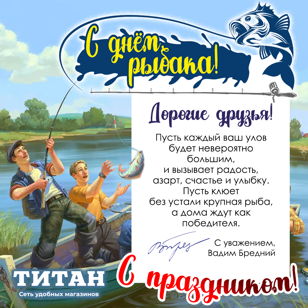 Рыбацкого фарта!