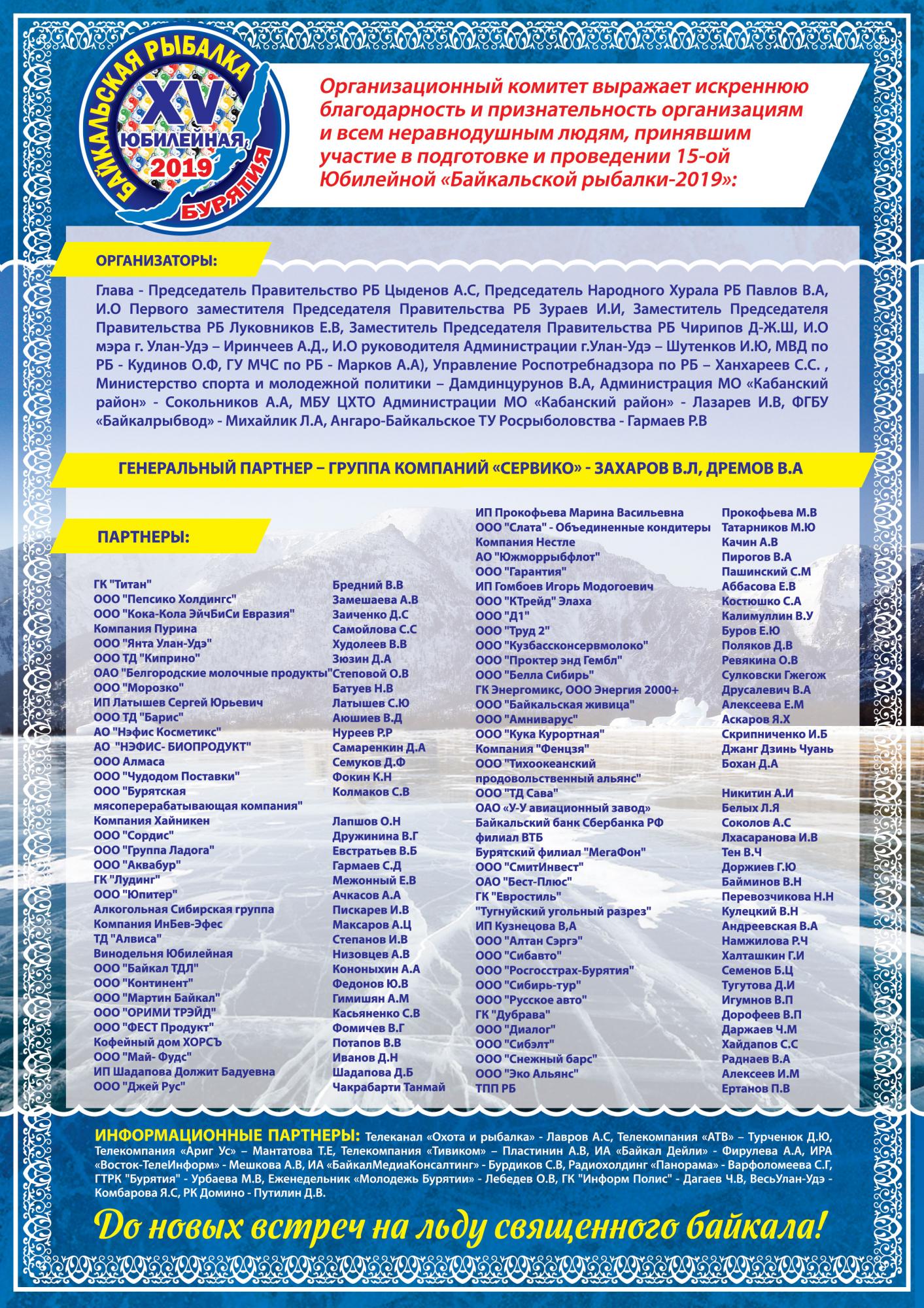 Спасибо партнерам! Спасибо партнерам!