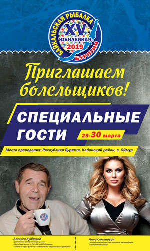 Самое яркое событие на Байкале! Не пропусти!