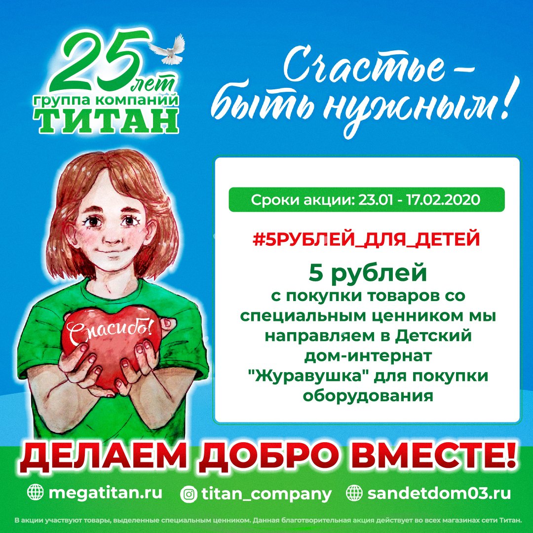 Счастье - быть нужным!