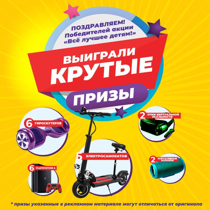 Все лучшее детям!