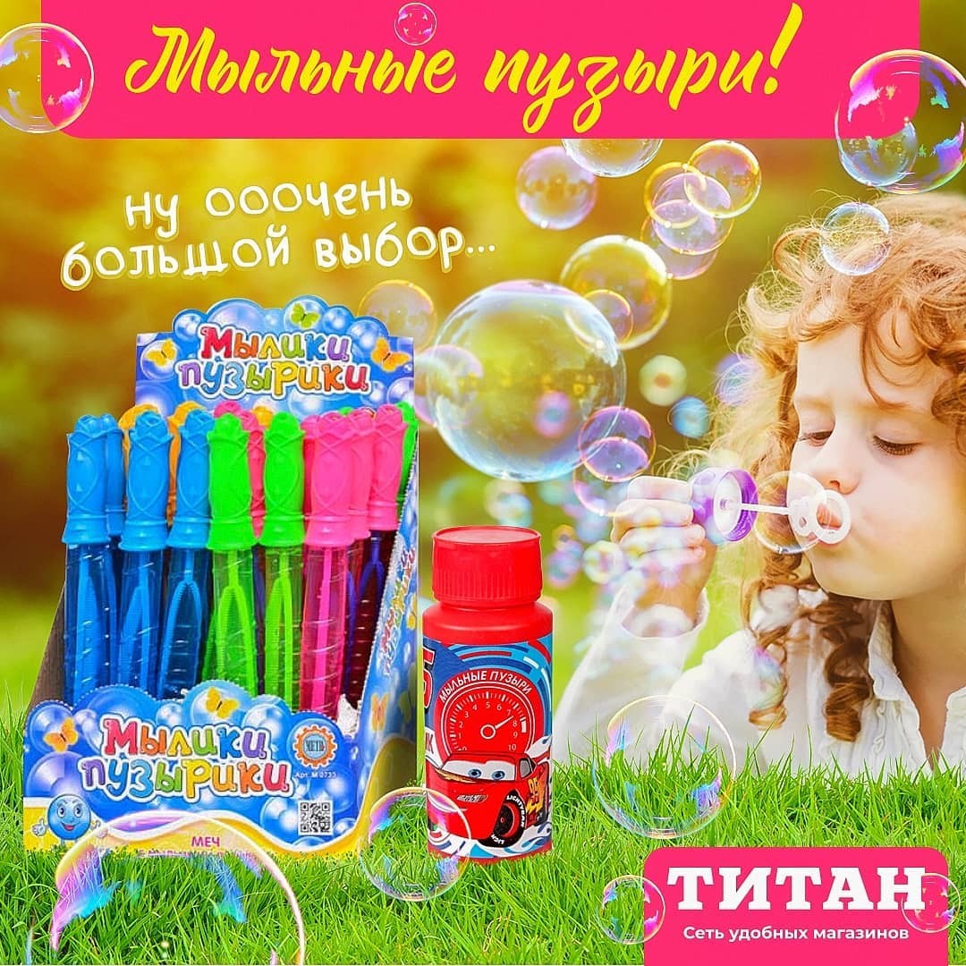 В Титане большой выбор мыльных пузырей В Титане большой выбор мыльных пузырей
