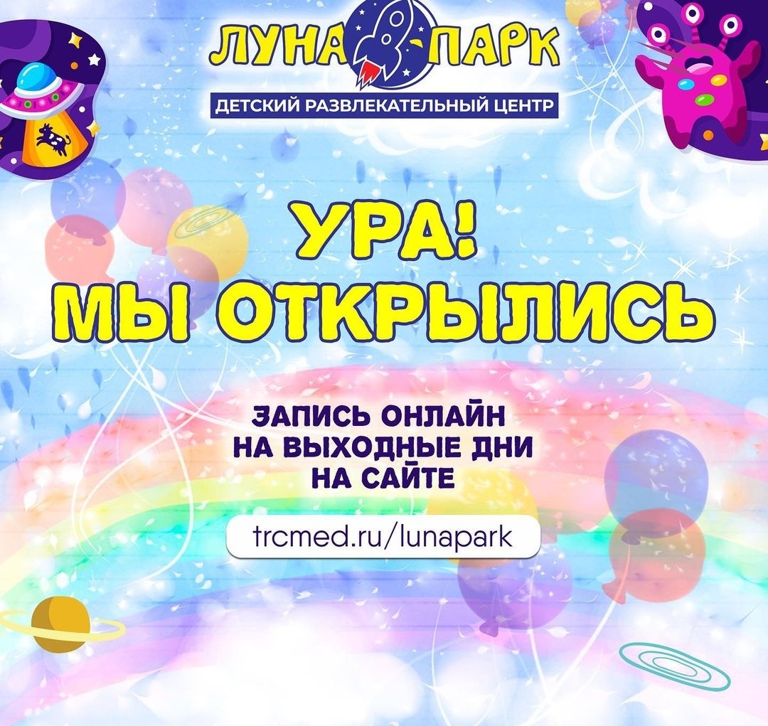 Лунапарк и Arena Space открыты! 