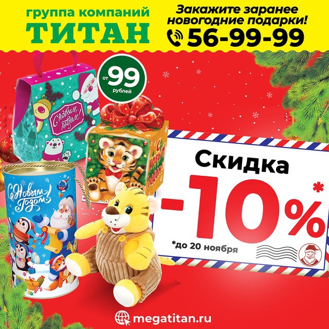 Лучшие Новогодние подарки у нас!