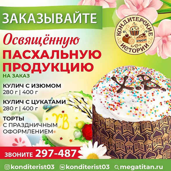 Готовимся к Светлому празднику с Кондитерскими историями