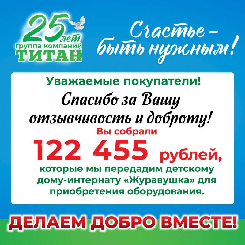 Делаем добро вместе